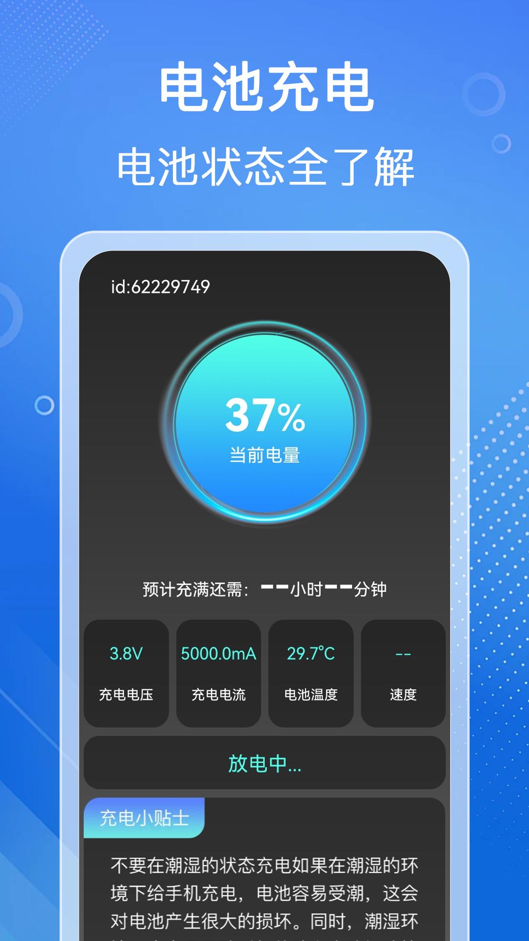 省心充电 v6.1.3