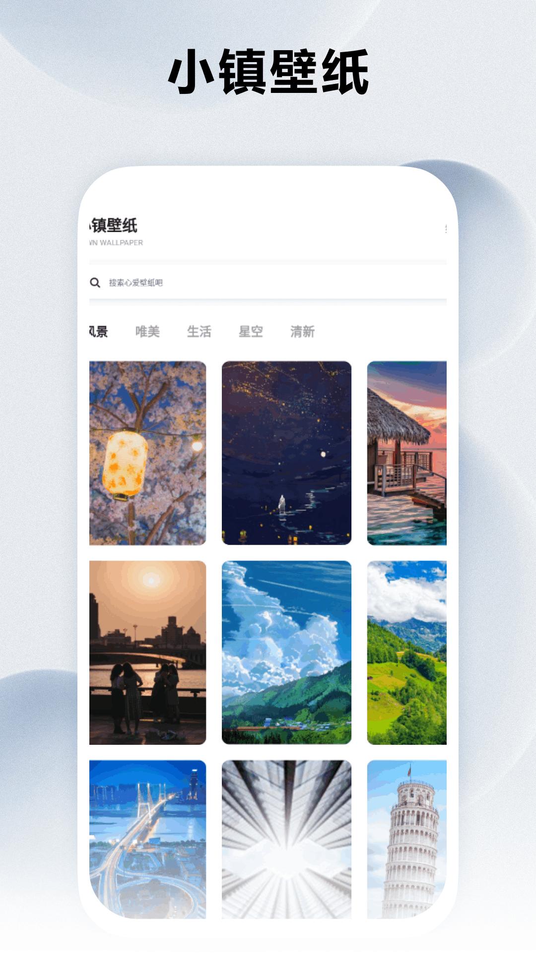 我的小镇壁纸 v4.2.2