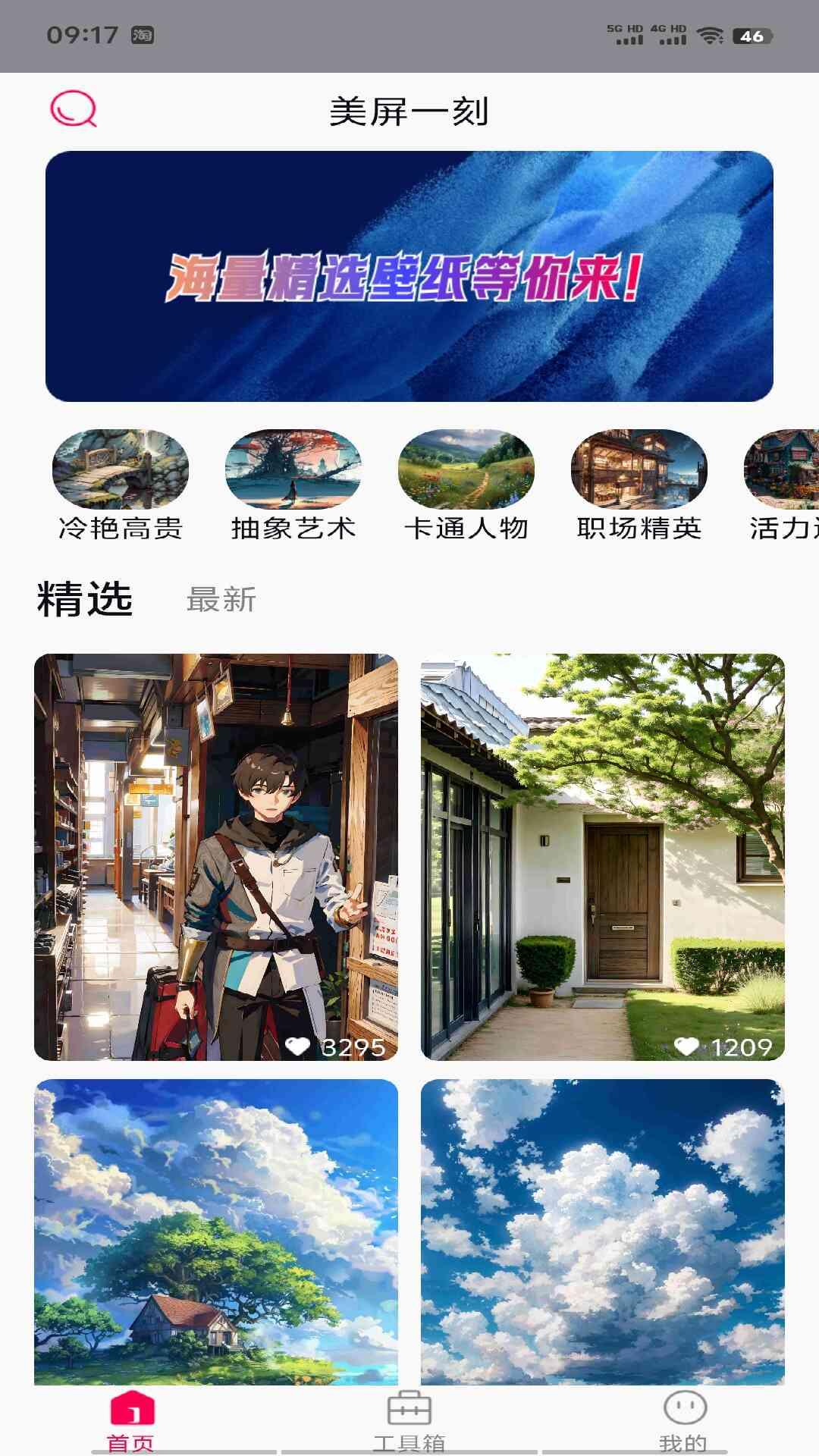 美屏一刻 v3.4.3