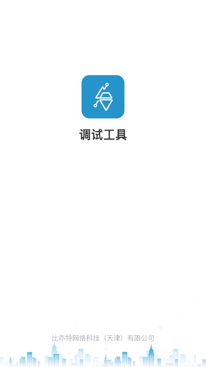 电梯调试工具 v5.1.3