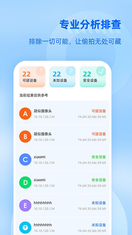 防监听大师 v5.5.1
