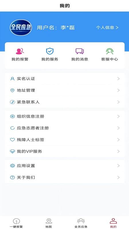 全员应急 v6.3.1