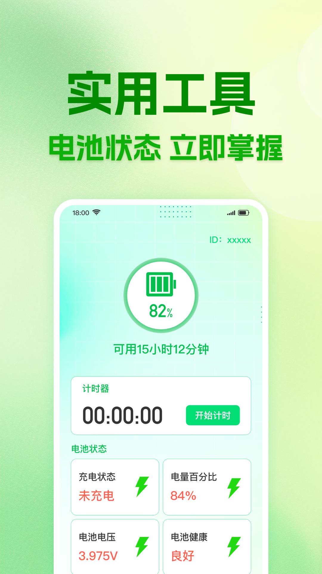 天天省电宝 v4.4.3