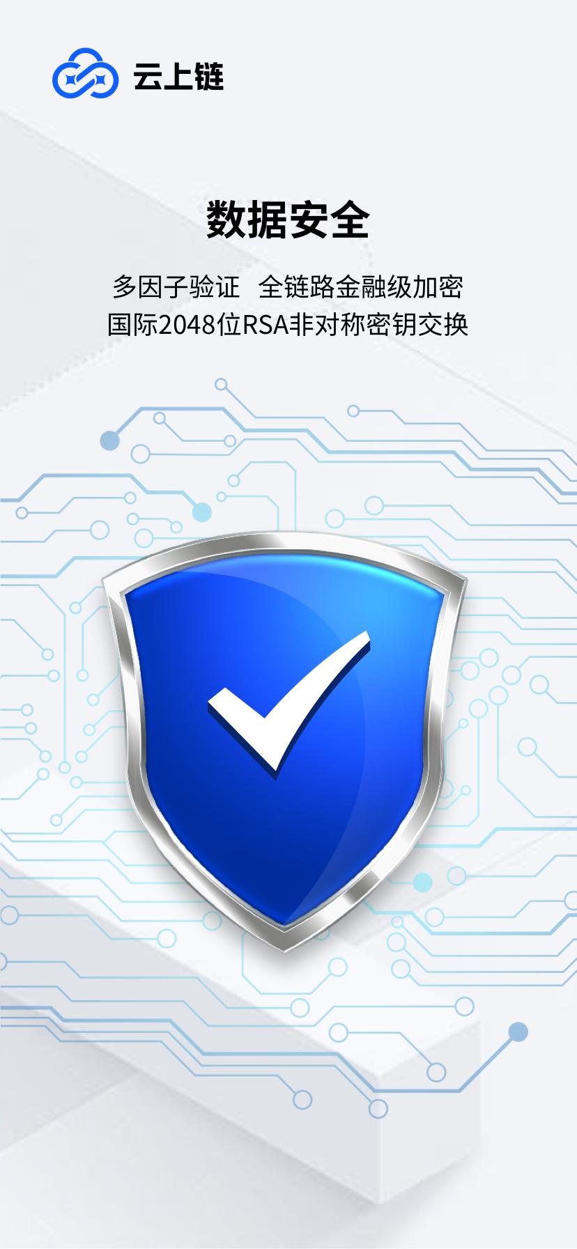 云上链 v4.2.2