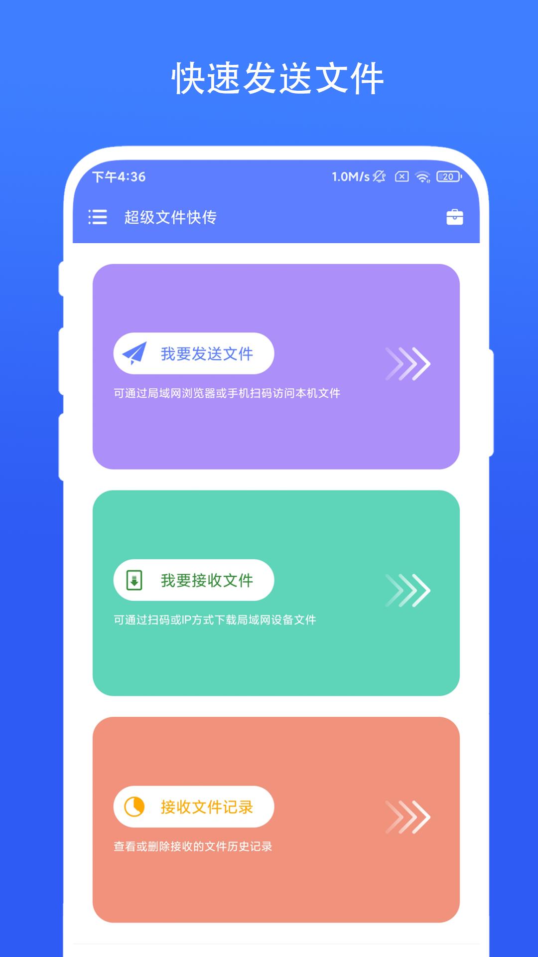 超级文件快传 v5.3.3
