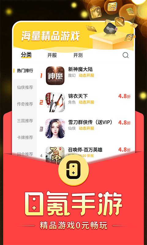 0氪手游 v4.4.3