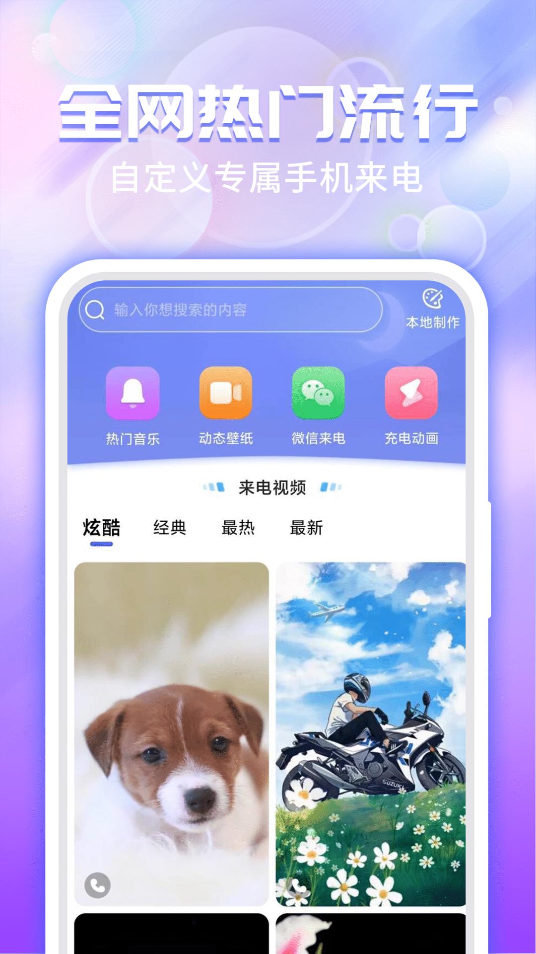 主题微x来电 v4.1.1
