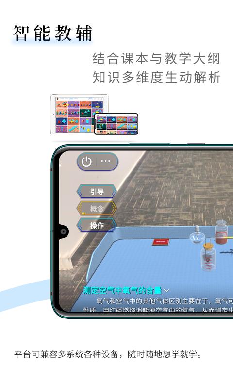 生动科学AR v5.0.3
