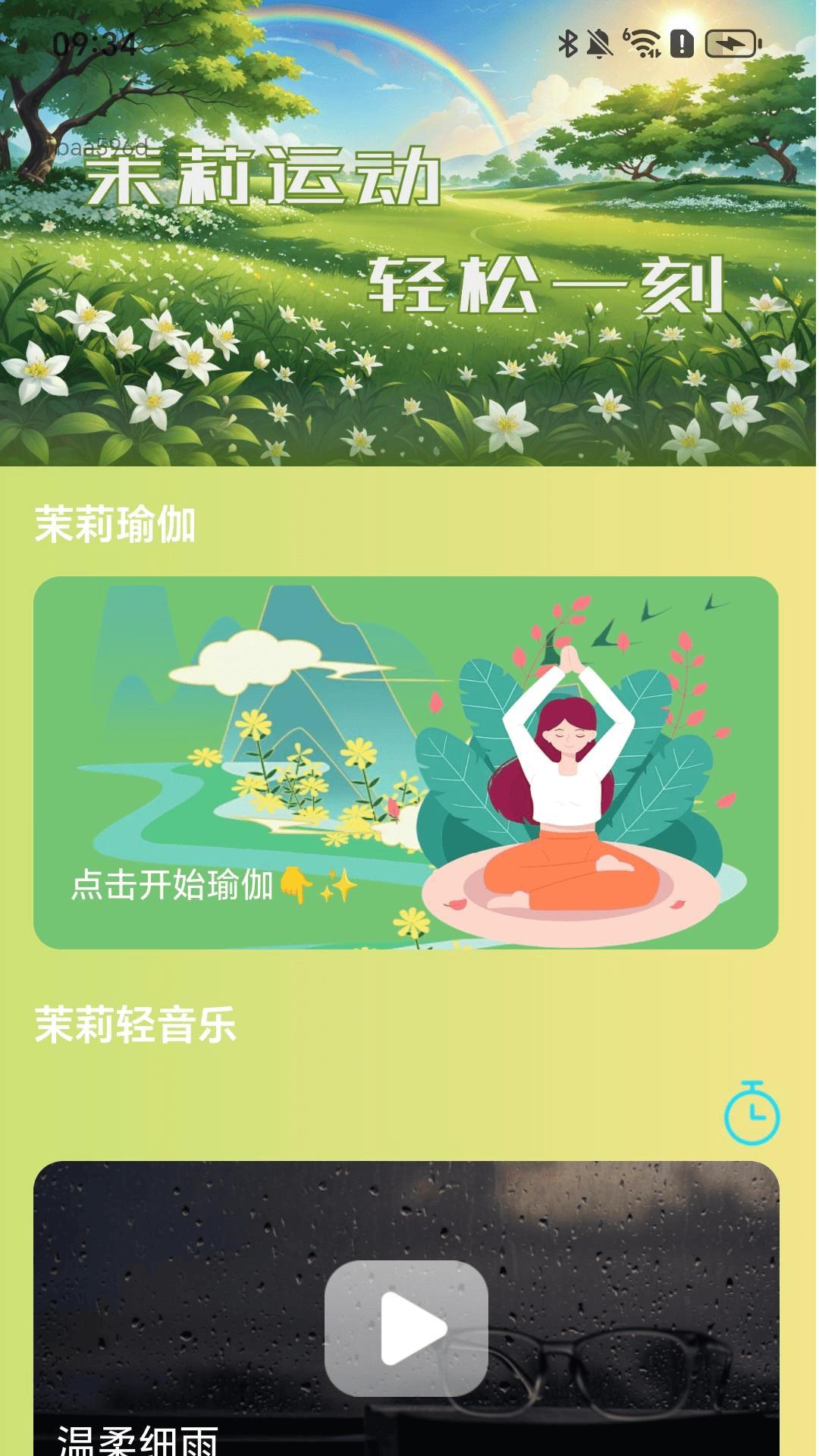茉莉充电 v4.3.3
