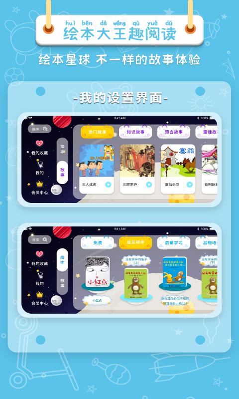 绘本星球 v5.1.4