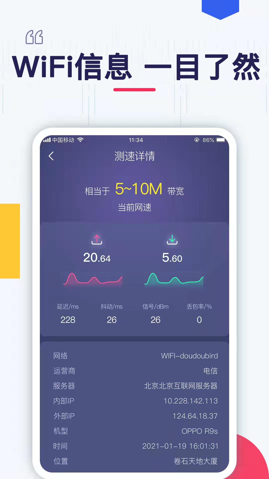 万能WiFi密码连接 v6.3.3