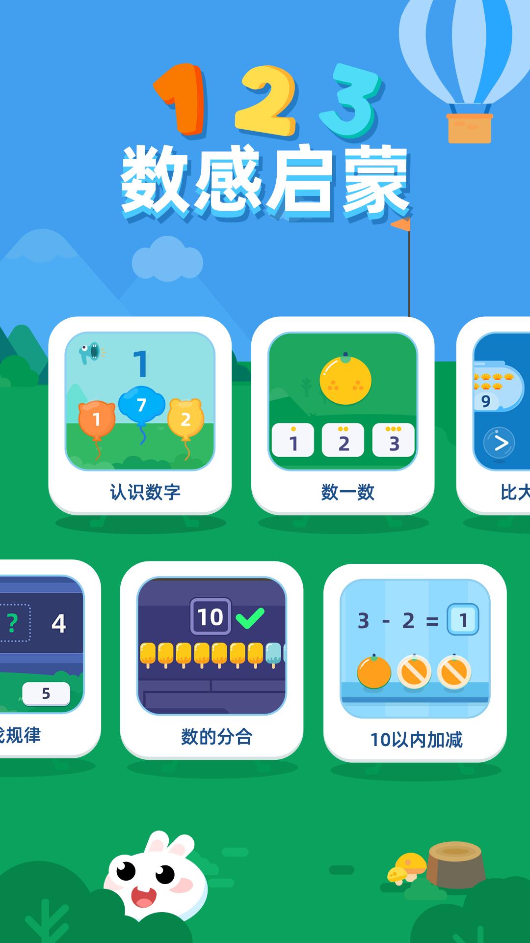 数感启蒙 v5.0.1