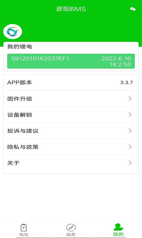 彦阳BMS v6.4.4