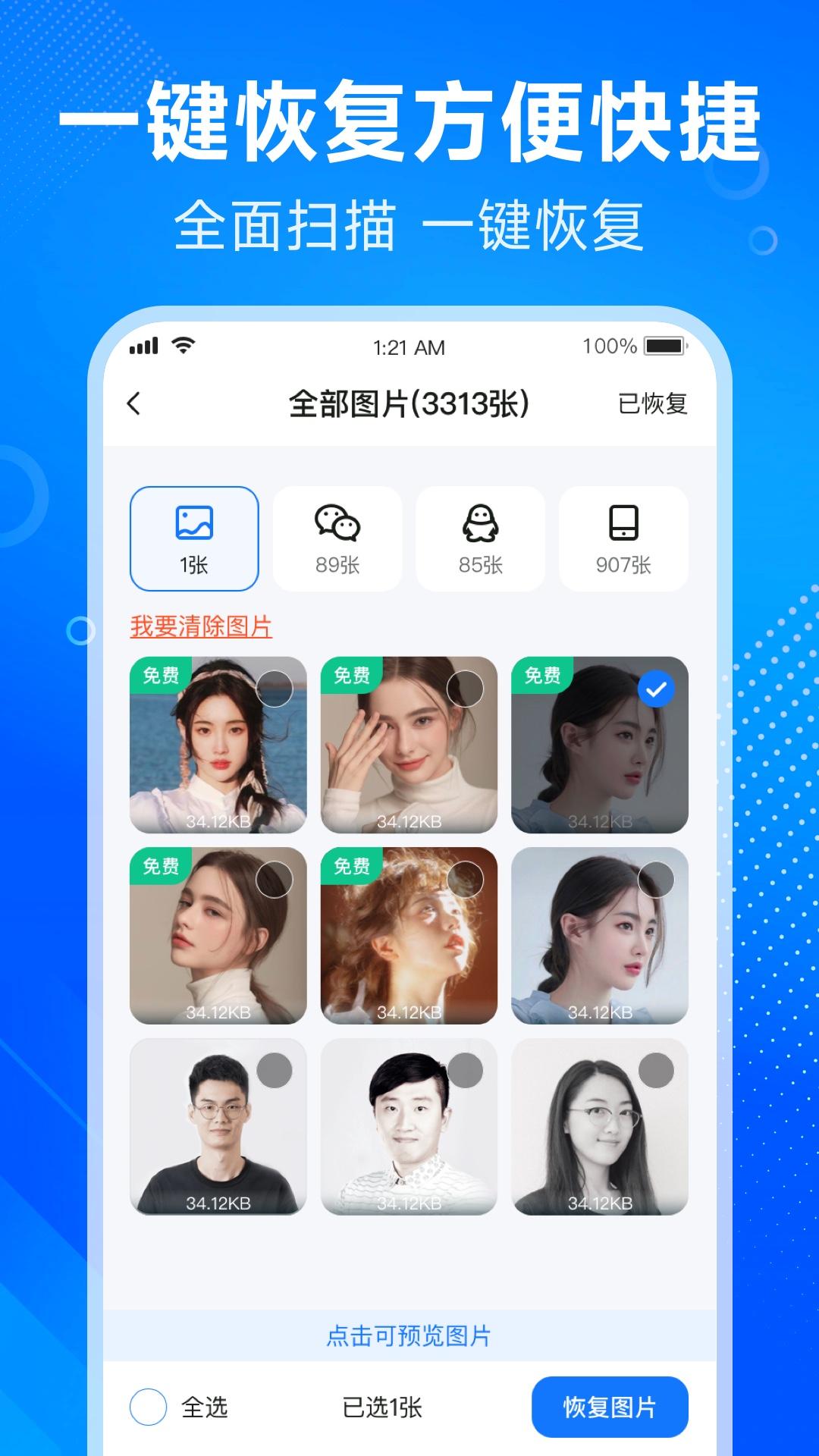 数据兔恢复大师 v5.1.2