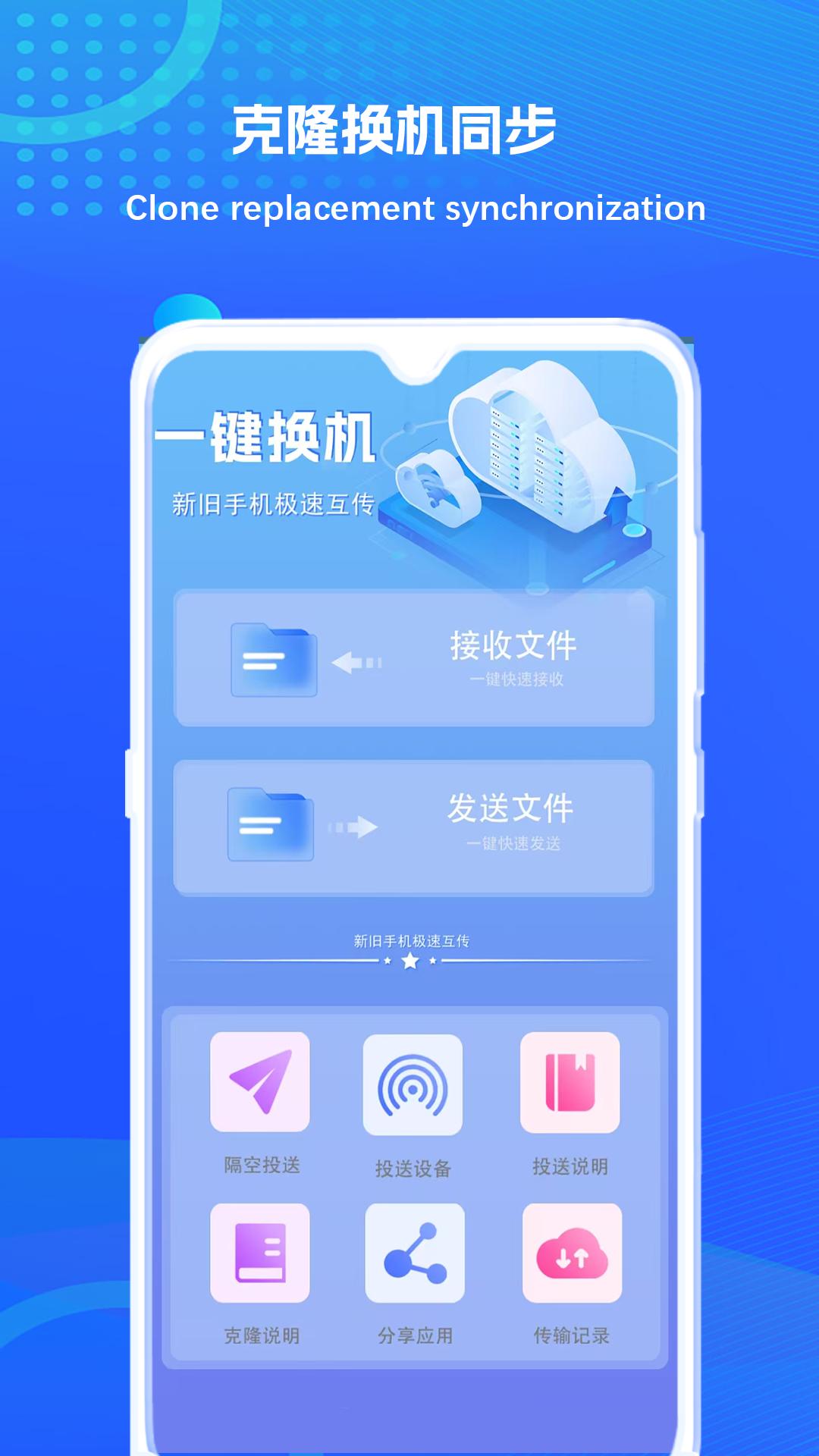 克隆换机同步 v6.1.3