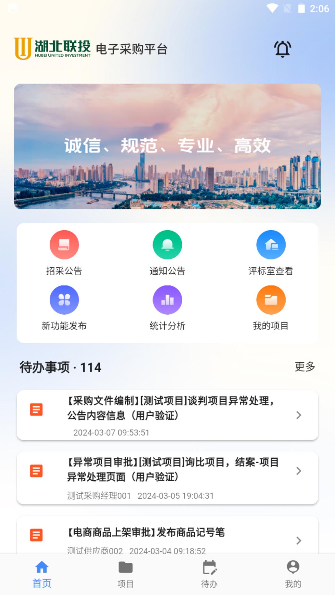 联投采购 v3.2.2