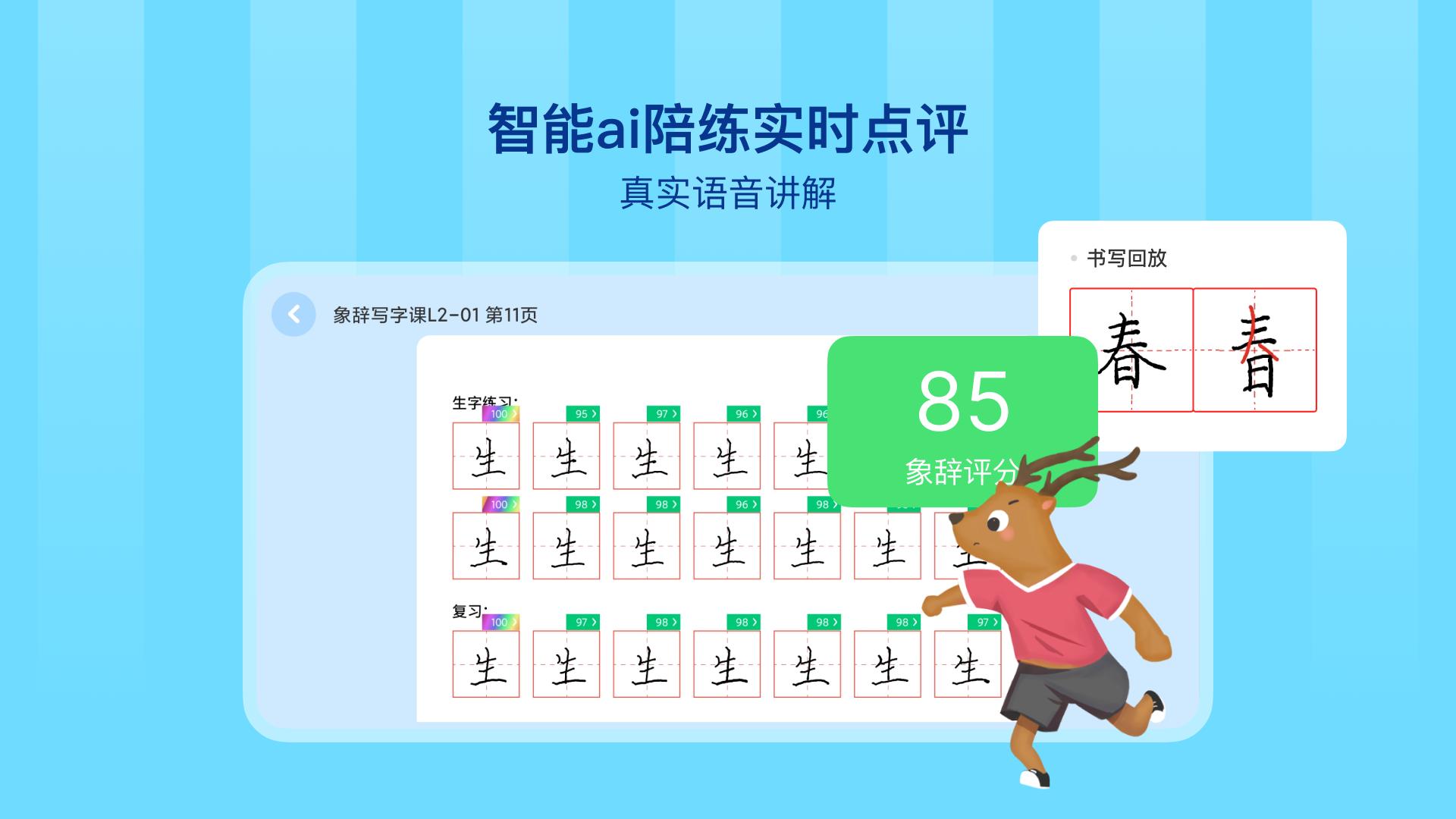 象辞练字 v4.2.2