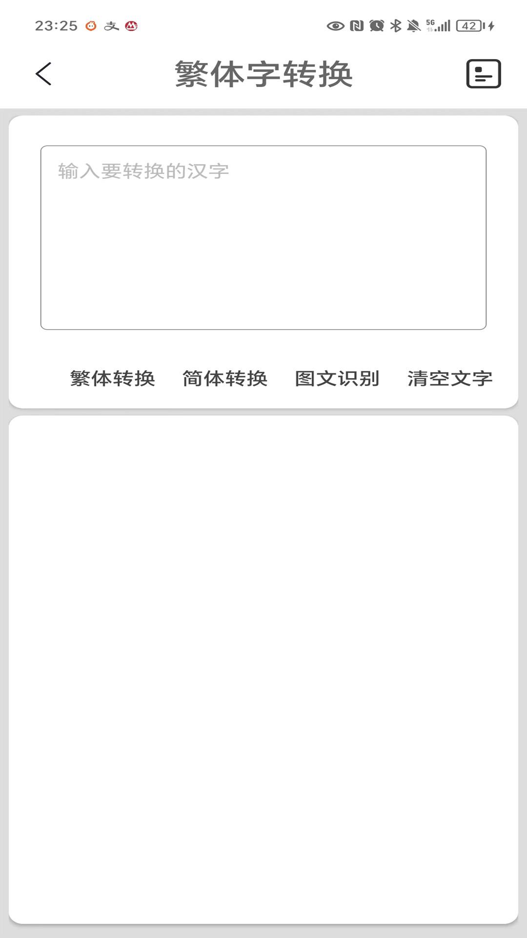 繁体字转换 v5.5.4