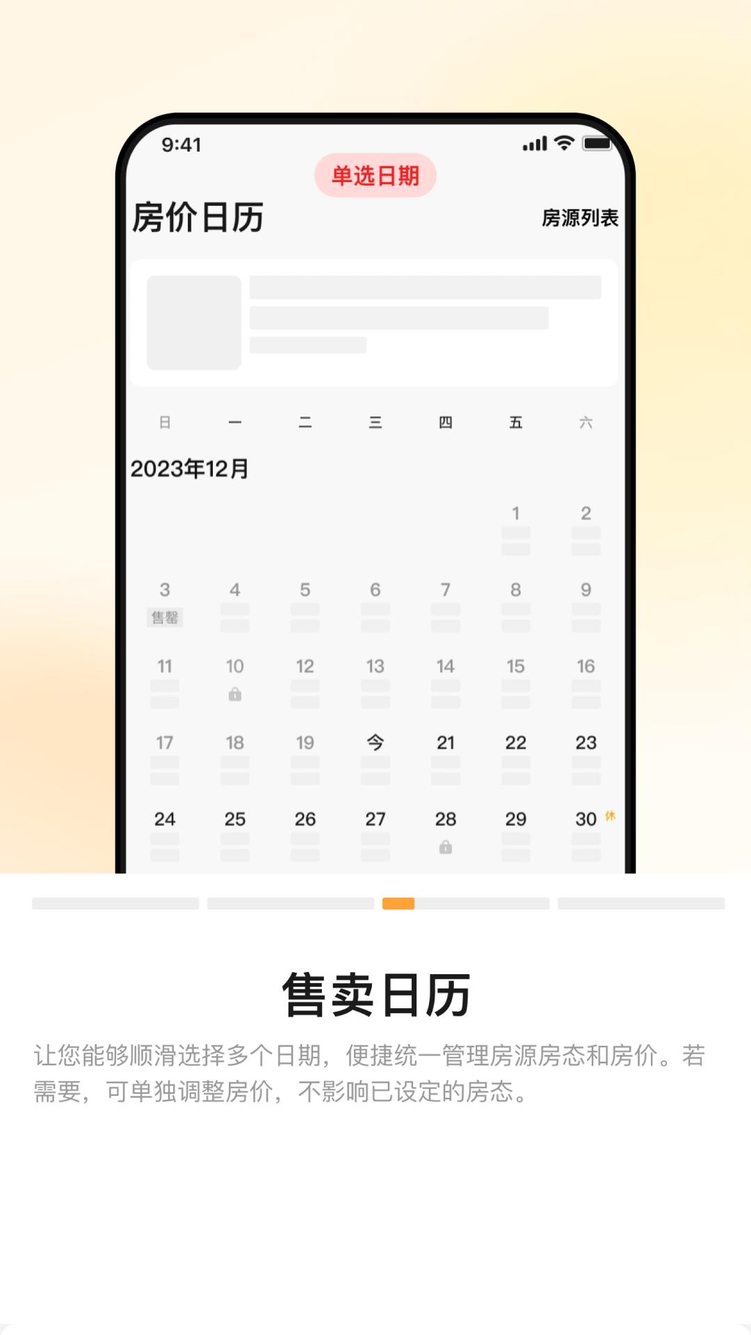 同程民宿房东版 v4.3.4