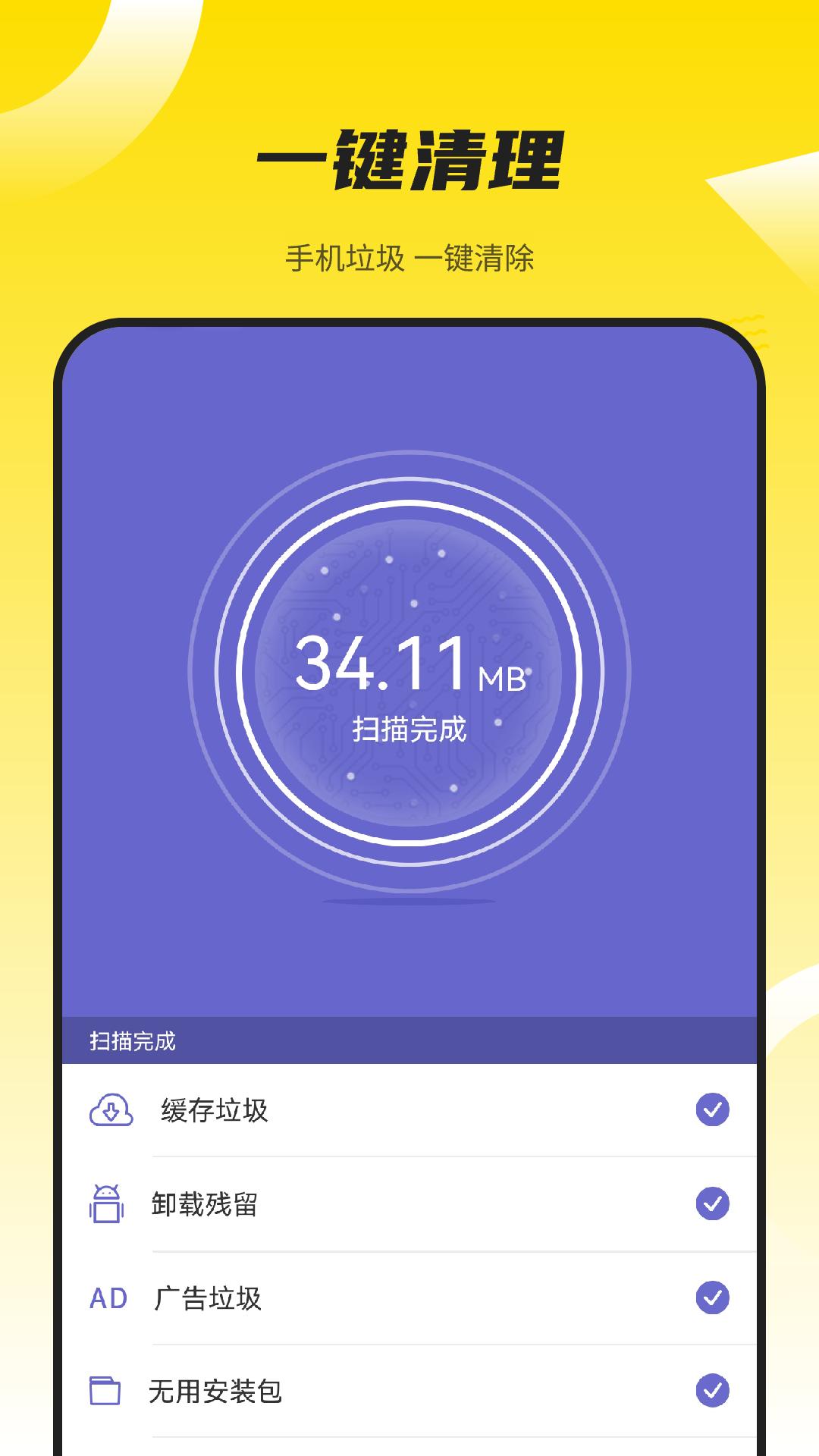 手机清理卫士 v4.5.3