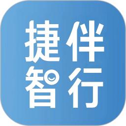 捷伴智行