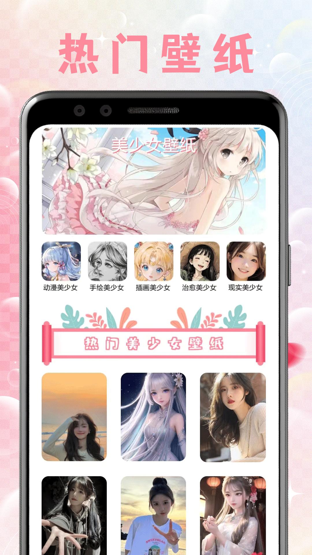 美女壁纸 v5.4.2