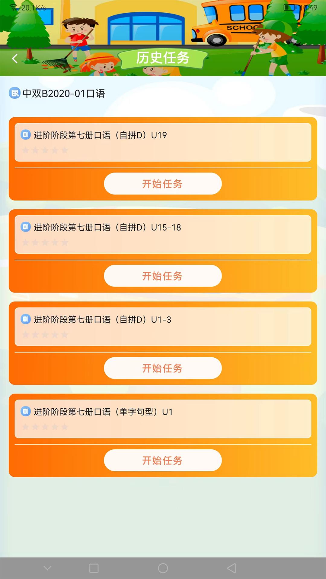 天天童学HD v6.1.2