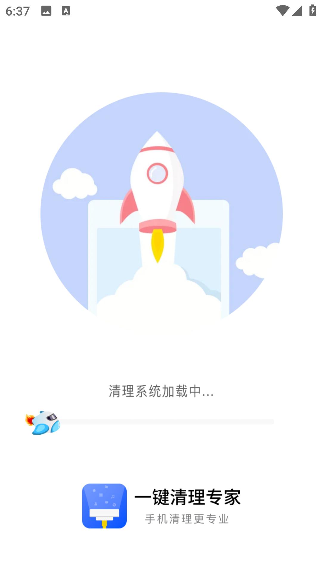 一键清理专家 v4.0.2