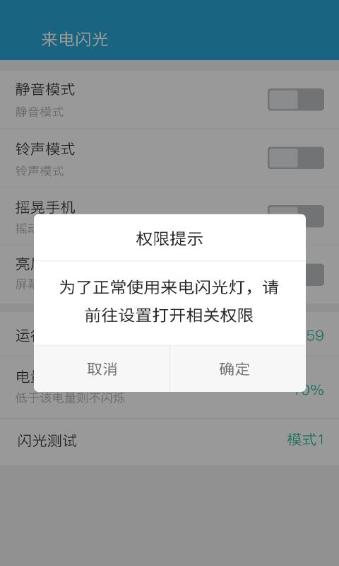 来电闪光灯光 v6.4.4