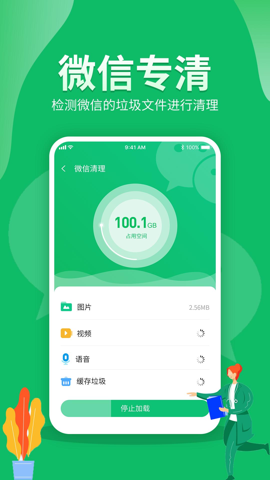 手机加速助手 v6.1.1