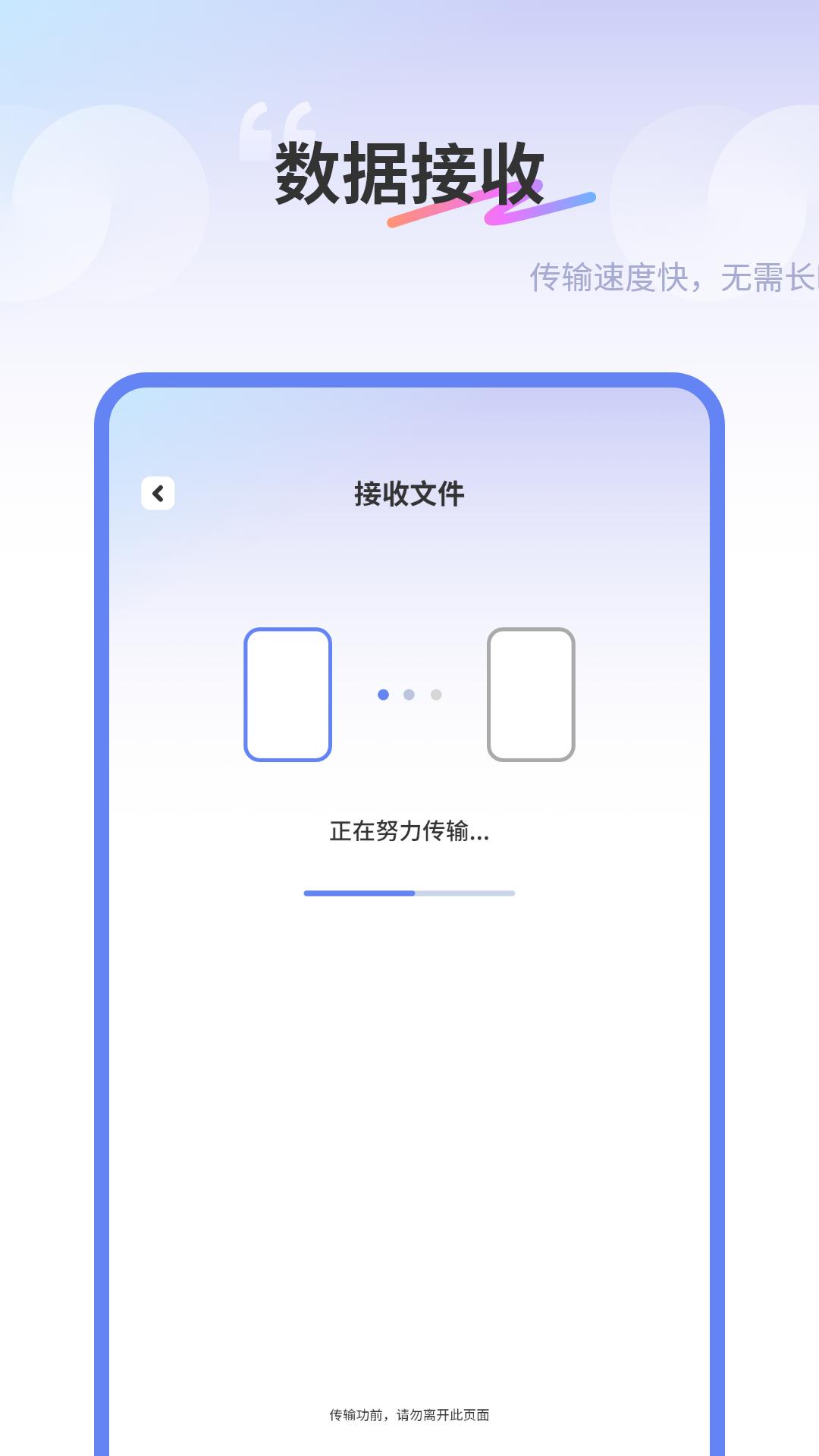 同步传输助手 v3.1.2