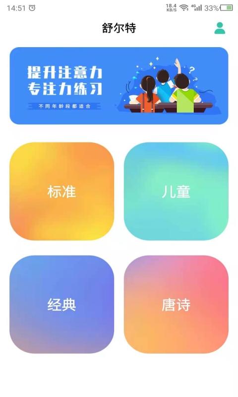 舒尔特 v3.2.4
