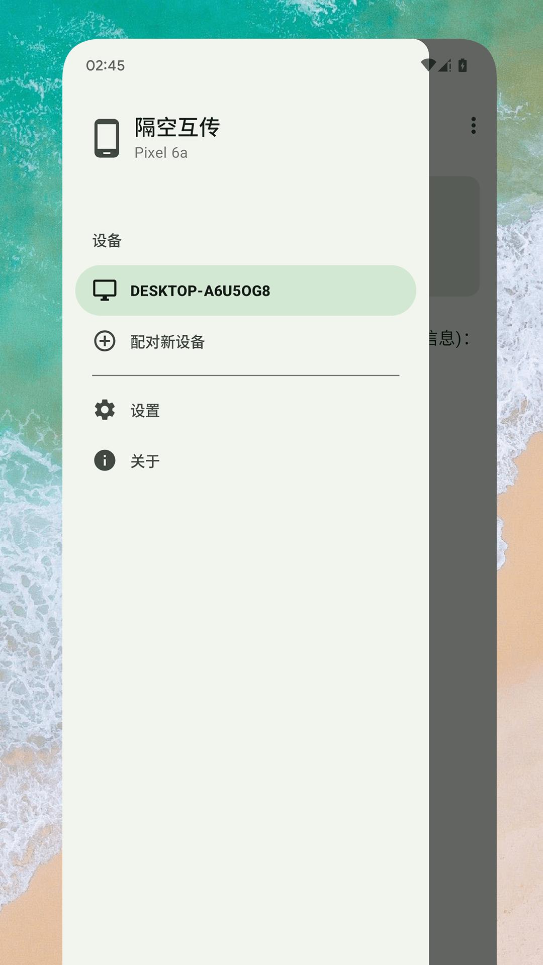 隔空互传 v6.5.1