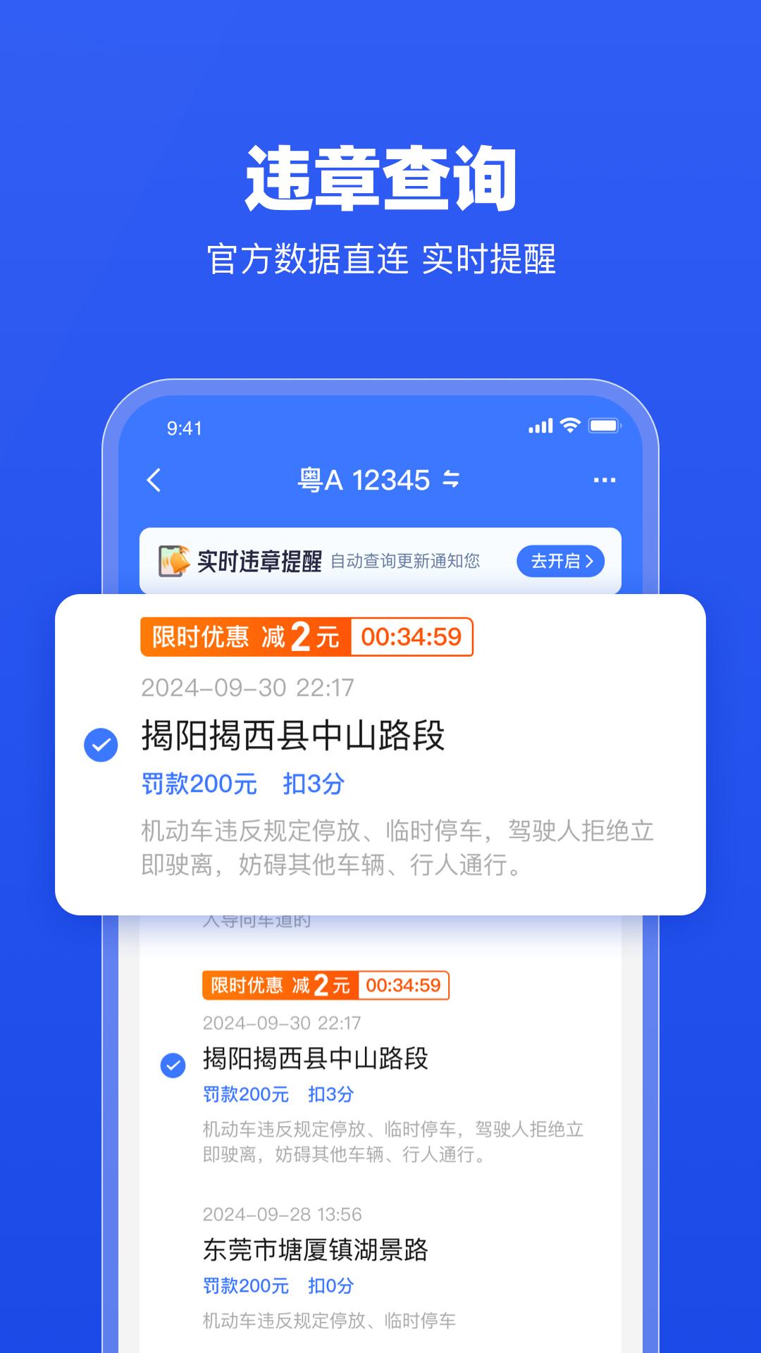车行易违章助理