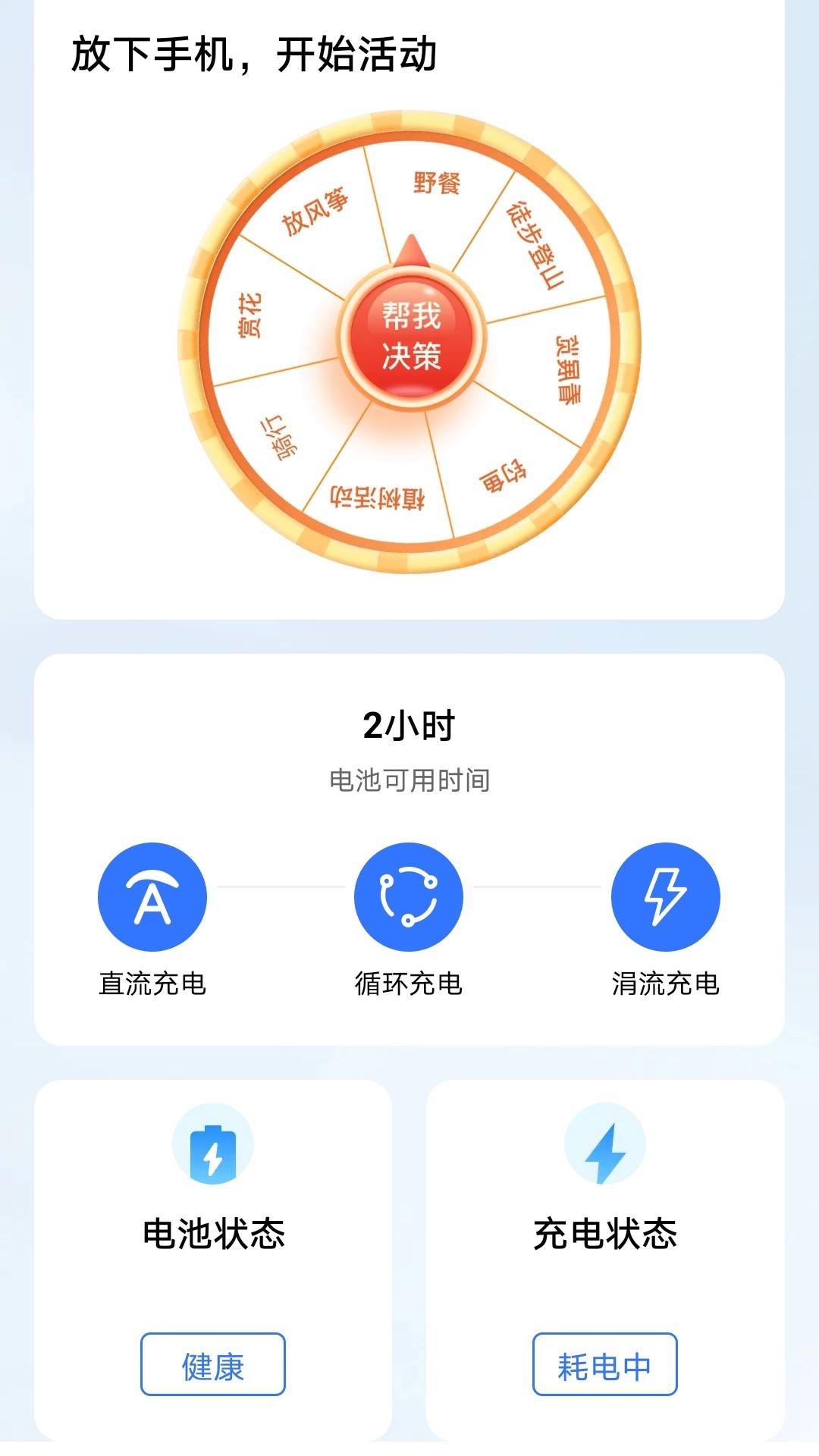迅驰充电 v4.4.1