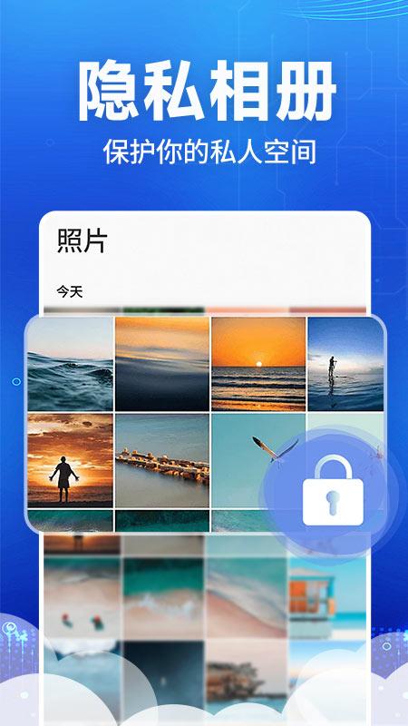 隐私应用隐藏器 v5.5.4
