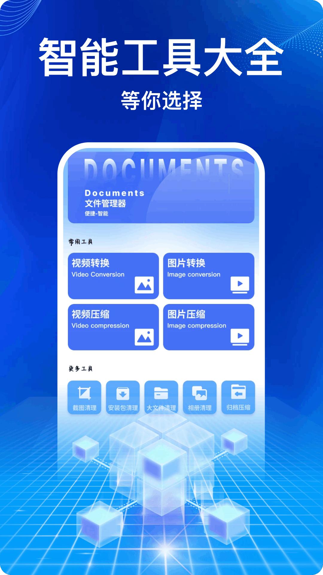 Documents文件管理器 v6.3.2