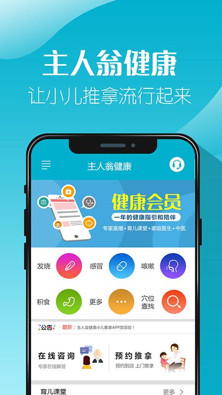 主人翁健康 v6.5.2