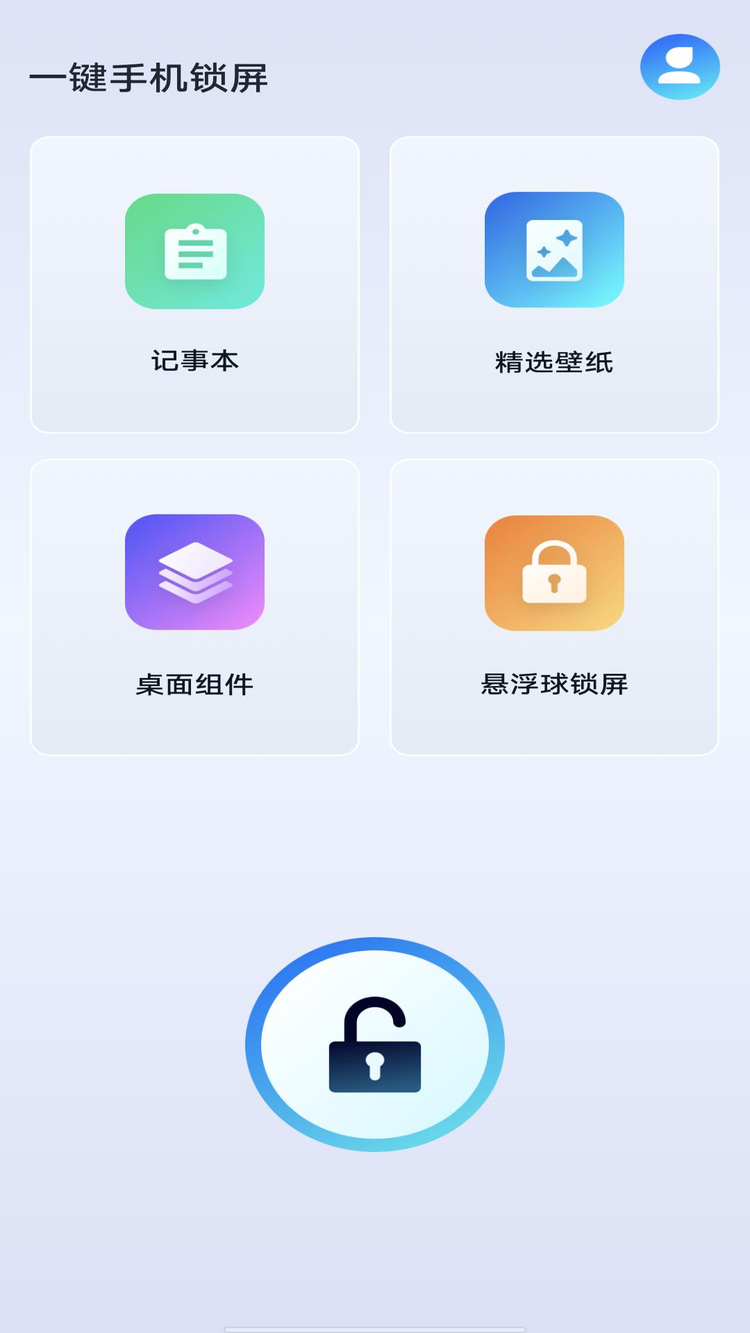 一键手机锁屏 v4.0.1