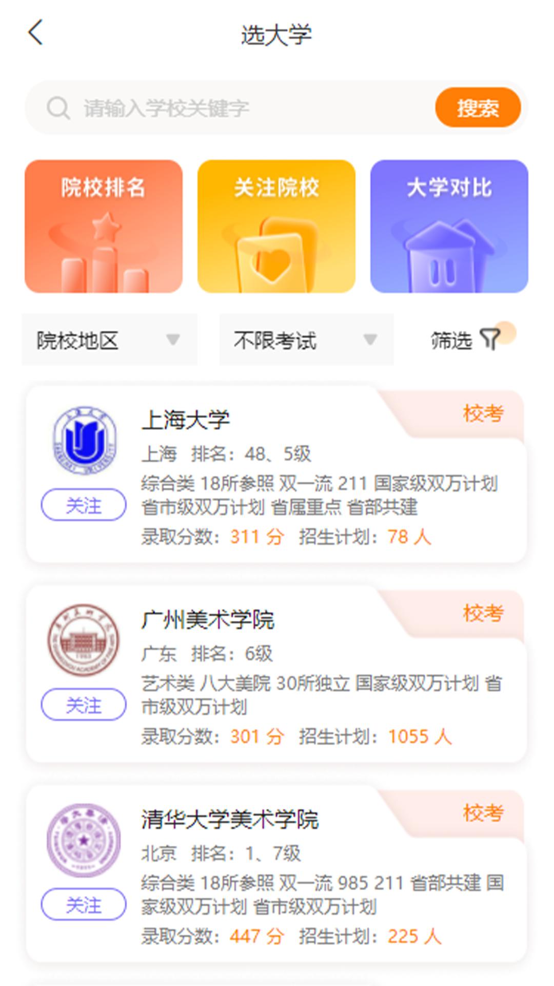 金鲤艺考 v5.3.3