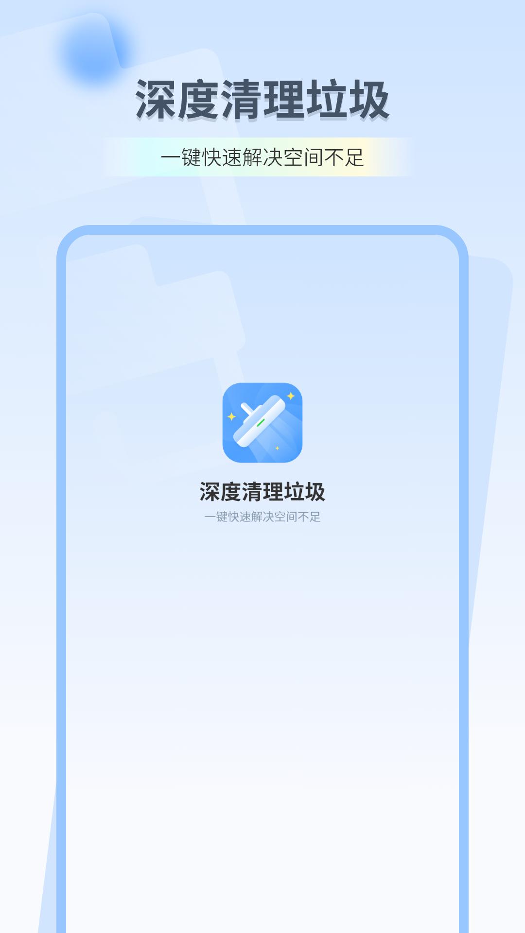 深度清理垃圾 v5.5.4