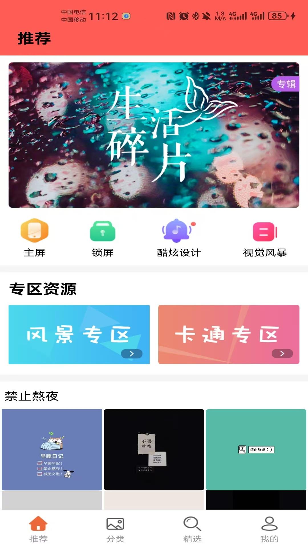 星球壁纸 v3.1.4