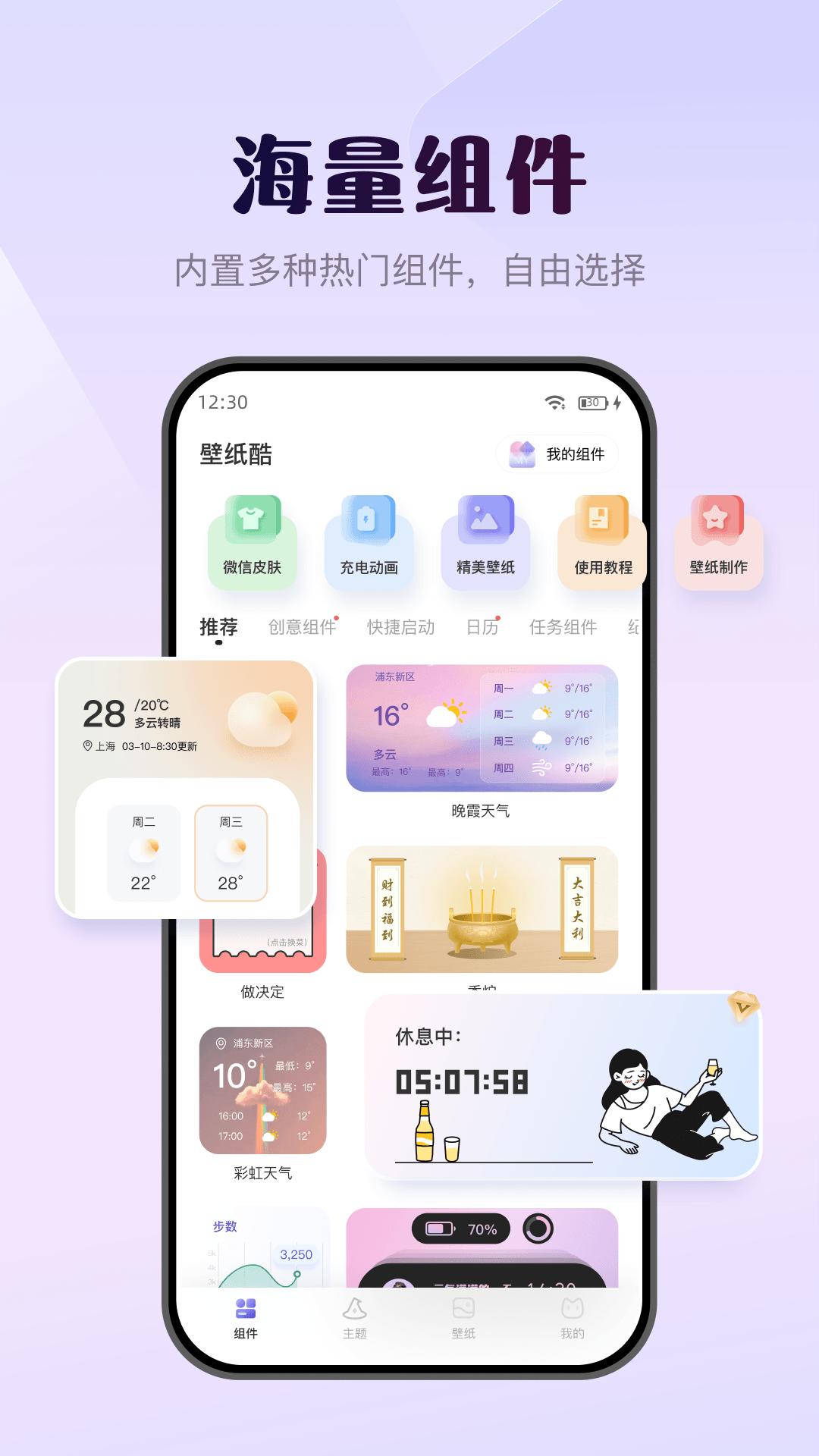 壁纸酷 v6.3.3