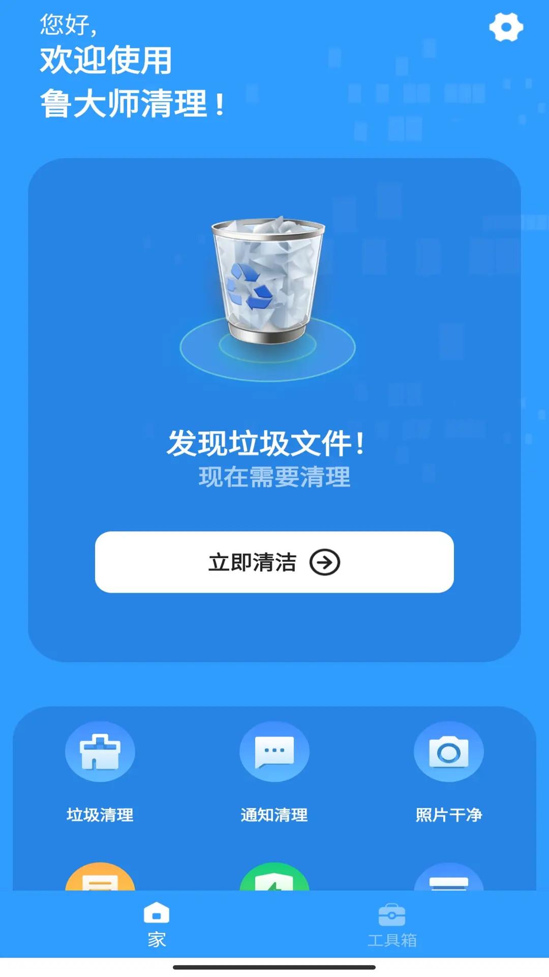 鲁大师清理 v6.1.4