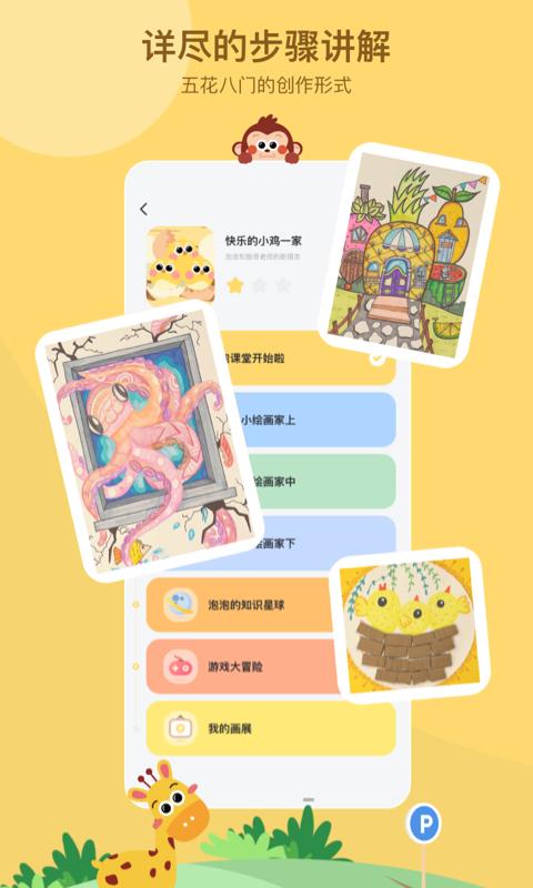 咿呀画画 v3.1.4