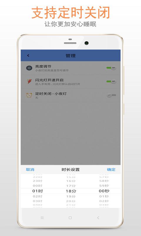 夜灯 v4.4.1