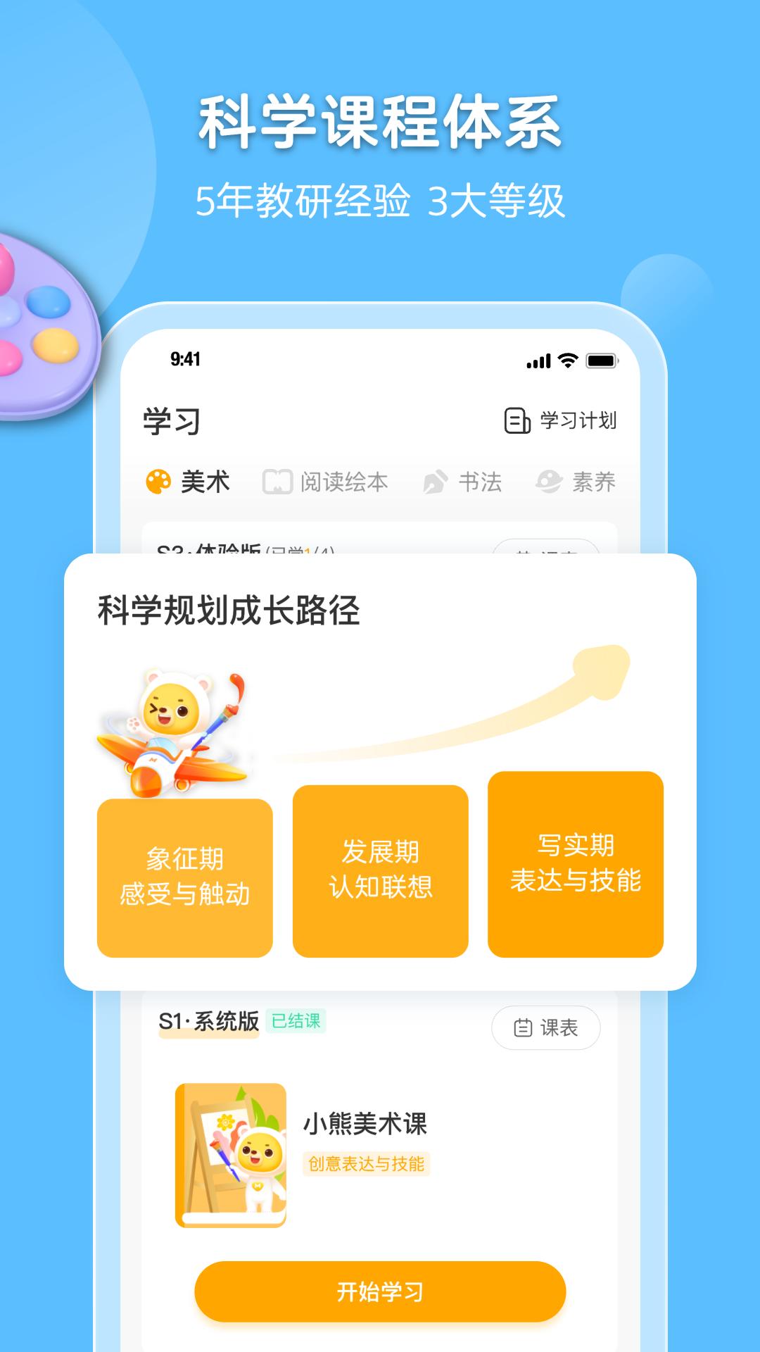 小熊美术 v5.4.4