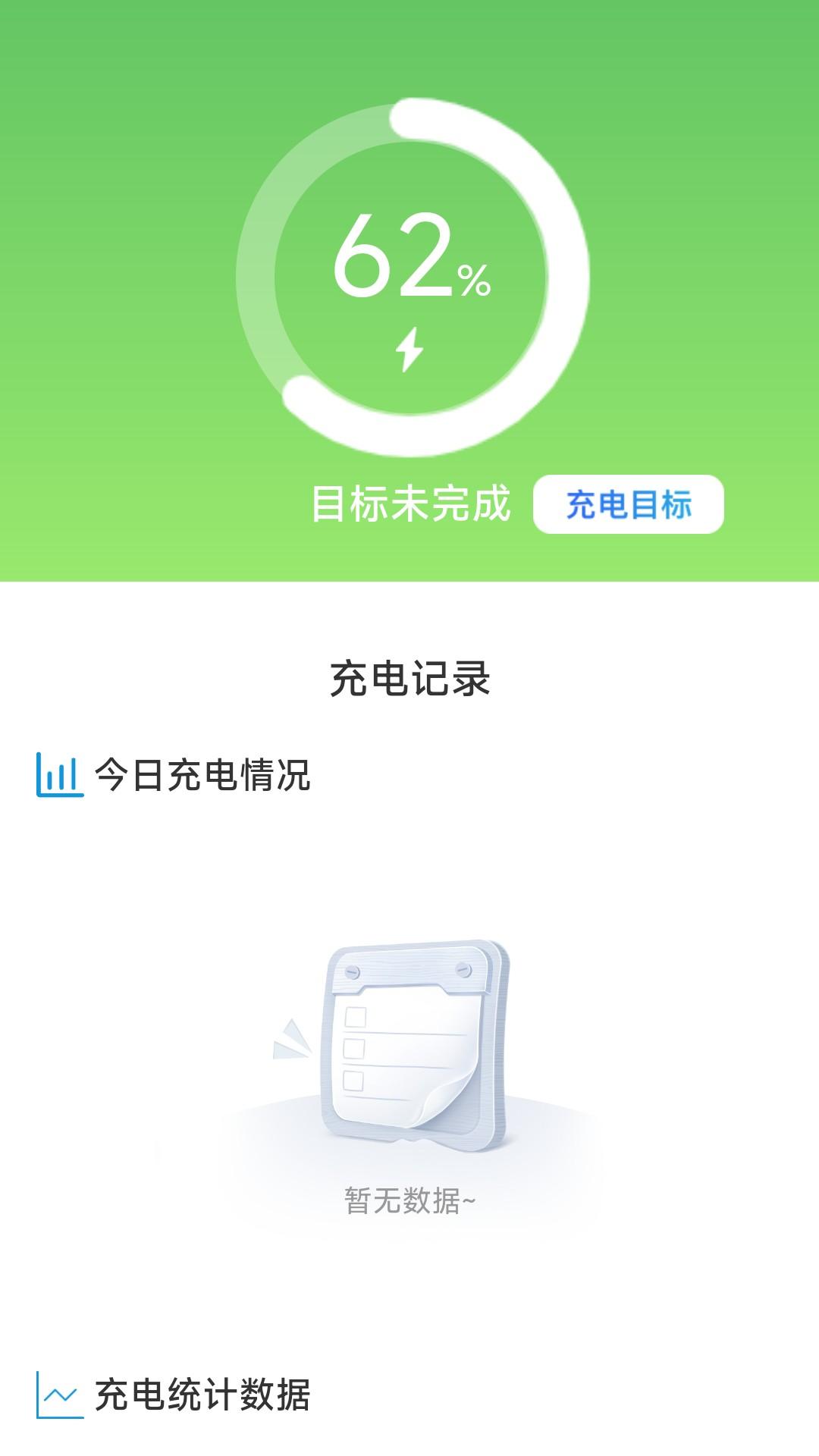 充电喜气来 v3.2.1
