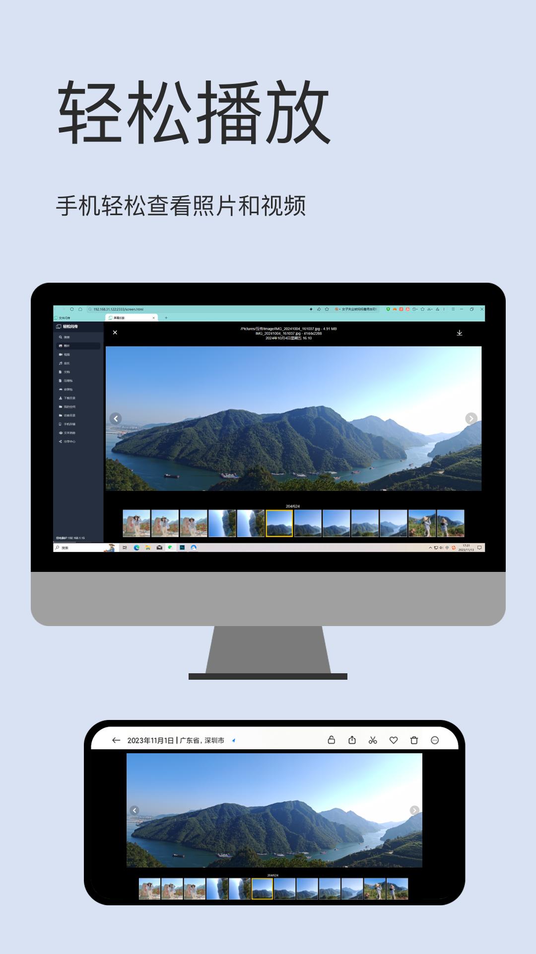 轻松闪传 v4.2.1