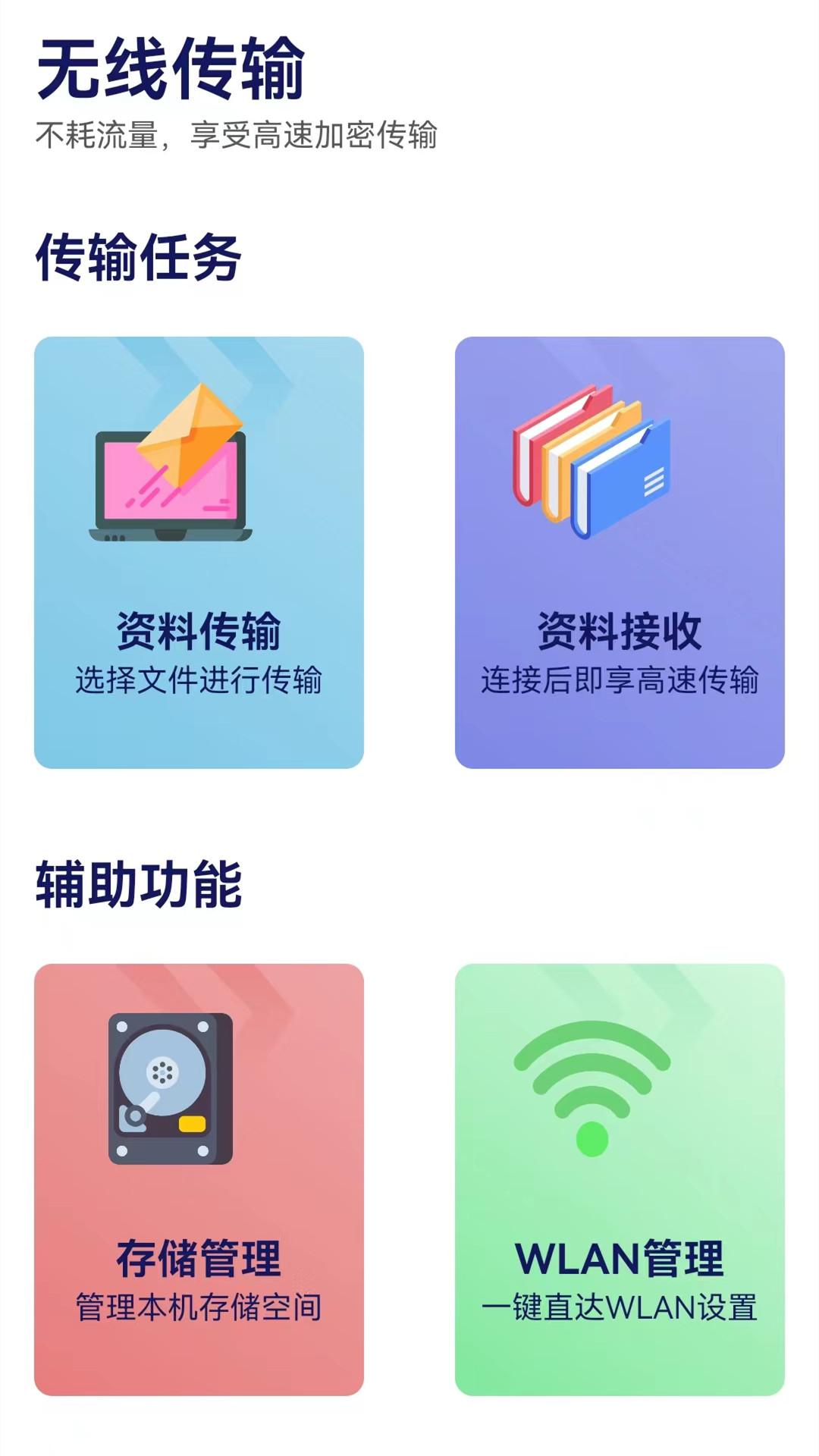 换机助手专家 v6.5.4